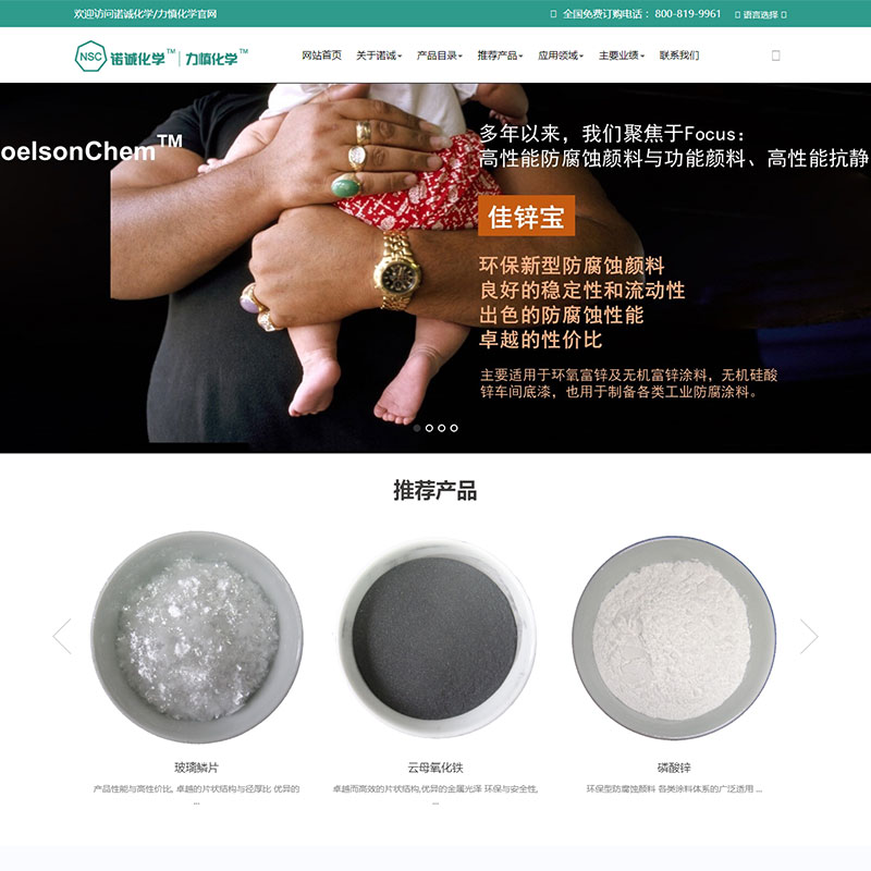 上海诺诚化学有限公司