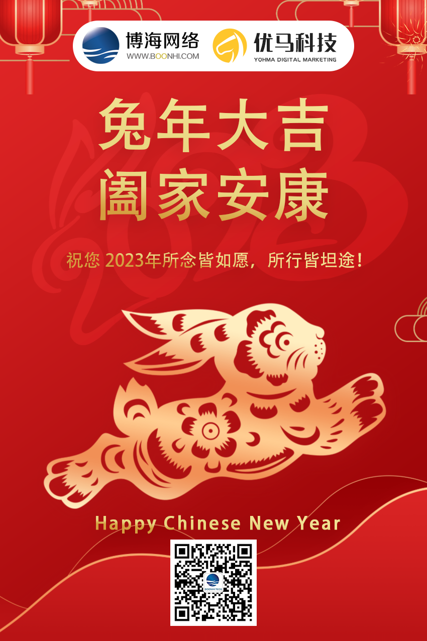 兔年春节祝福