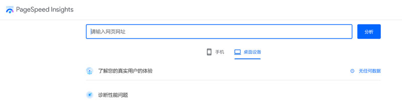 pagespeed insights