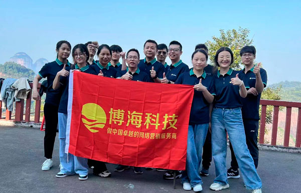 博海“以梦为马,不负韶华”丹霞团建