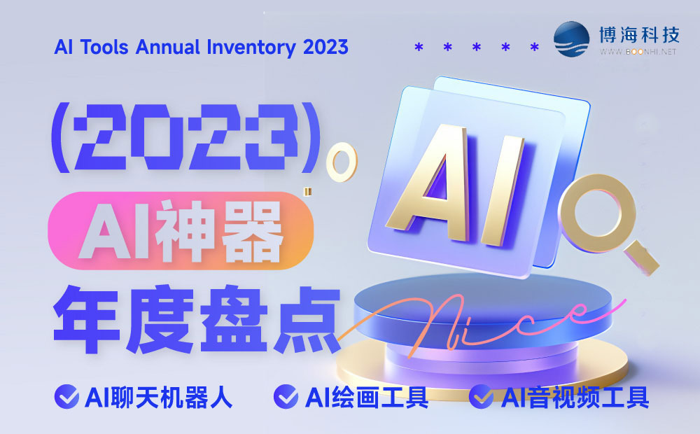20款AI工具