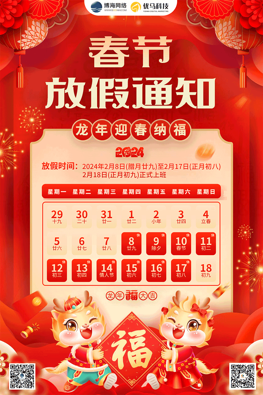龙年春节祝福