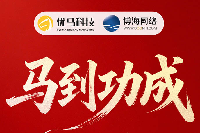 博海网络科技2026年春节放假通知！
