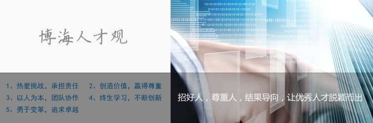 加入博海